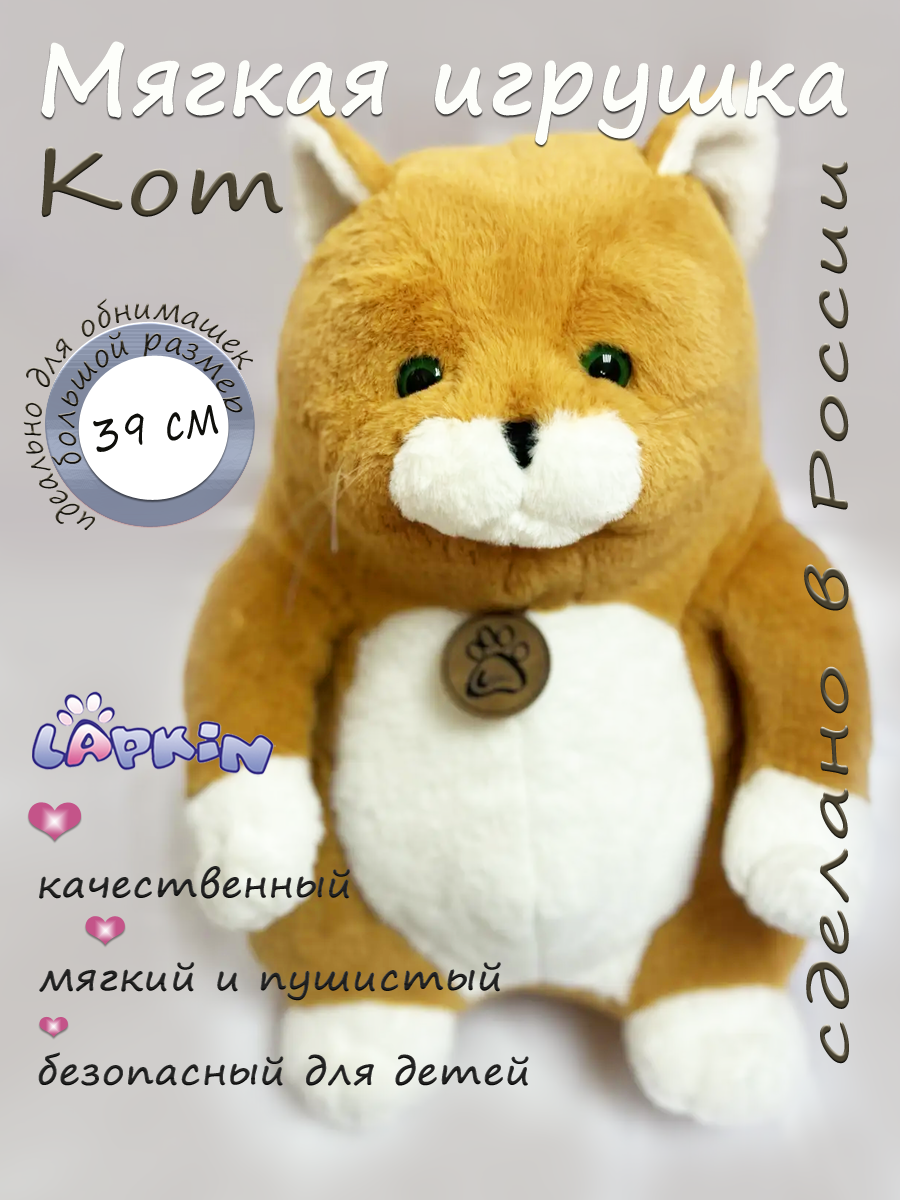 Мягкая игрушка Lapkin - фото 1