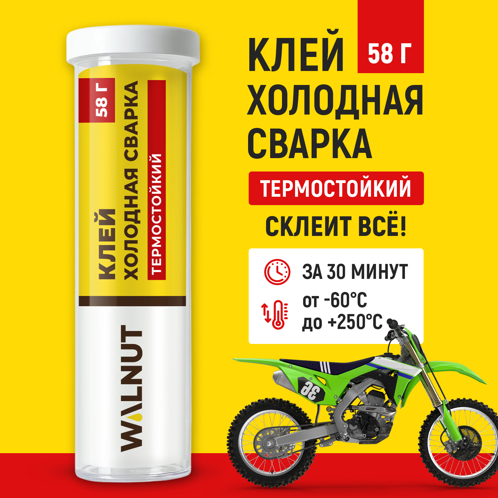 Холодная сварка WALNUT термостойкая для металла 58 г - фото 1