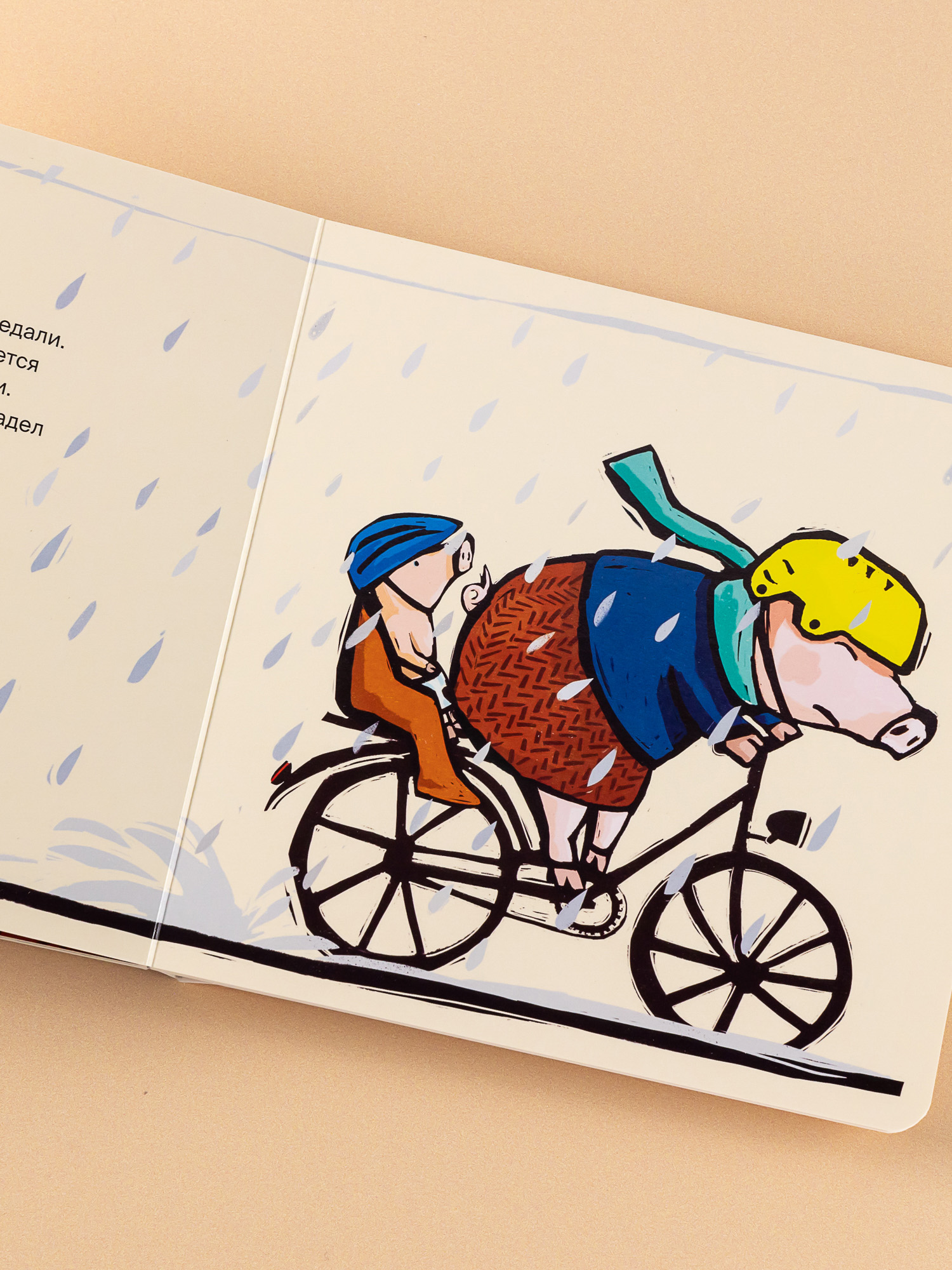 Книга Альпина. Дети Поросёнок весь день капризничает - фото 12