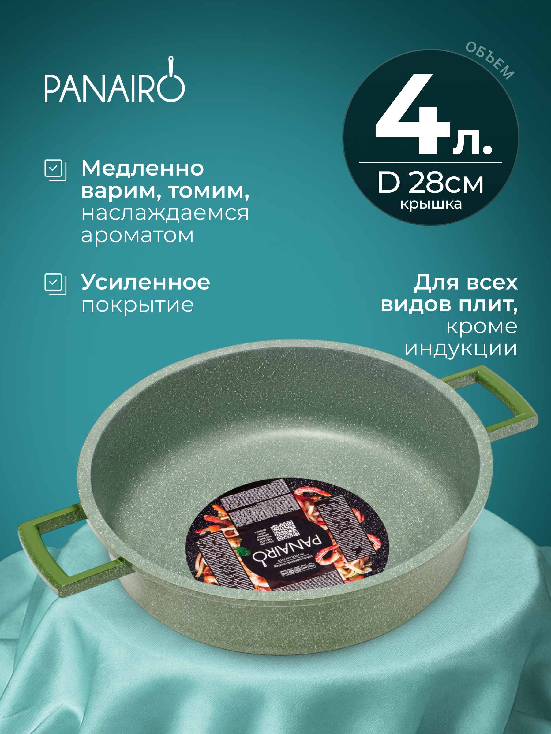 Изображение товара Сотейник 28 см Panairo Оливер Стоун Изображение товара Сотейник 28 см Panairo Оливер Стоун