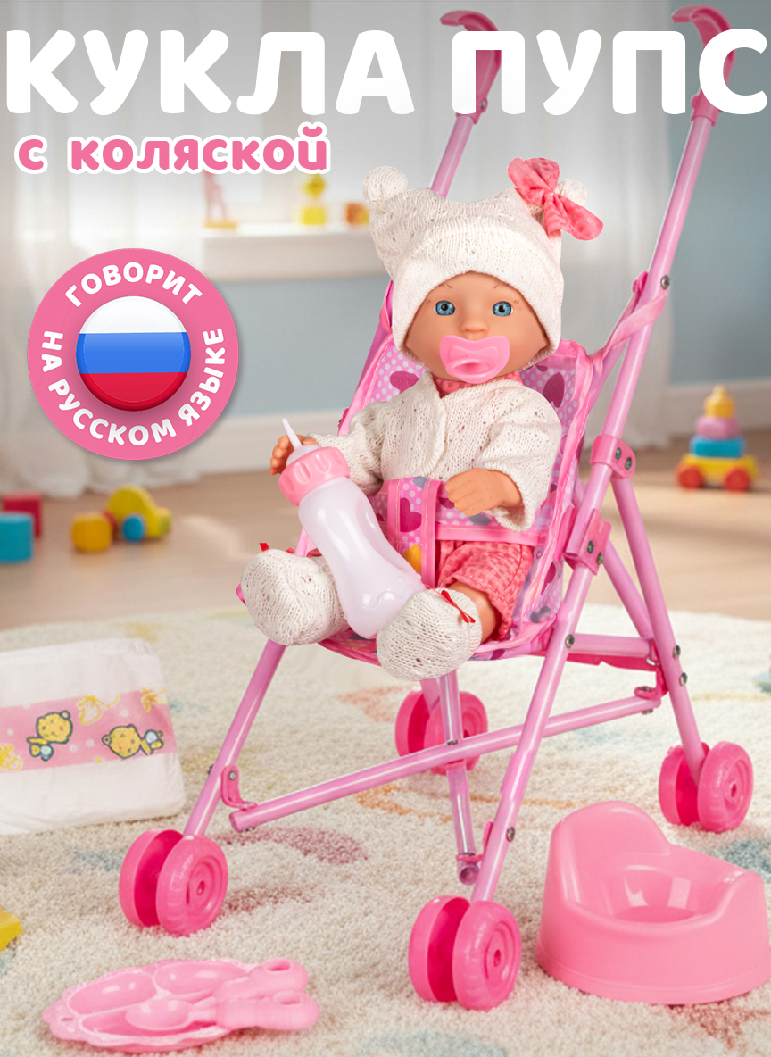 Кукла пупс AMORE BELLO с коляской высота 28 см JB0213700 - фото 1