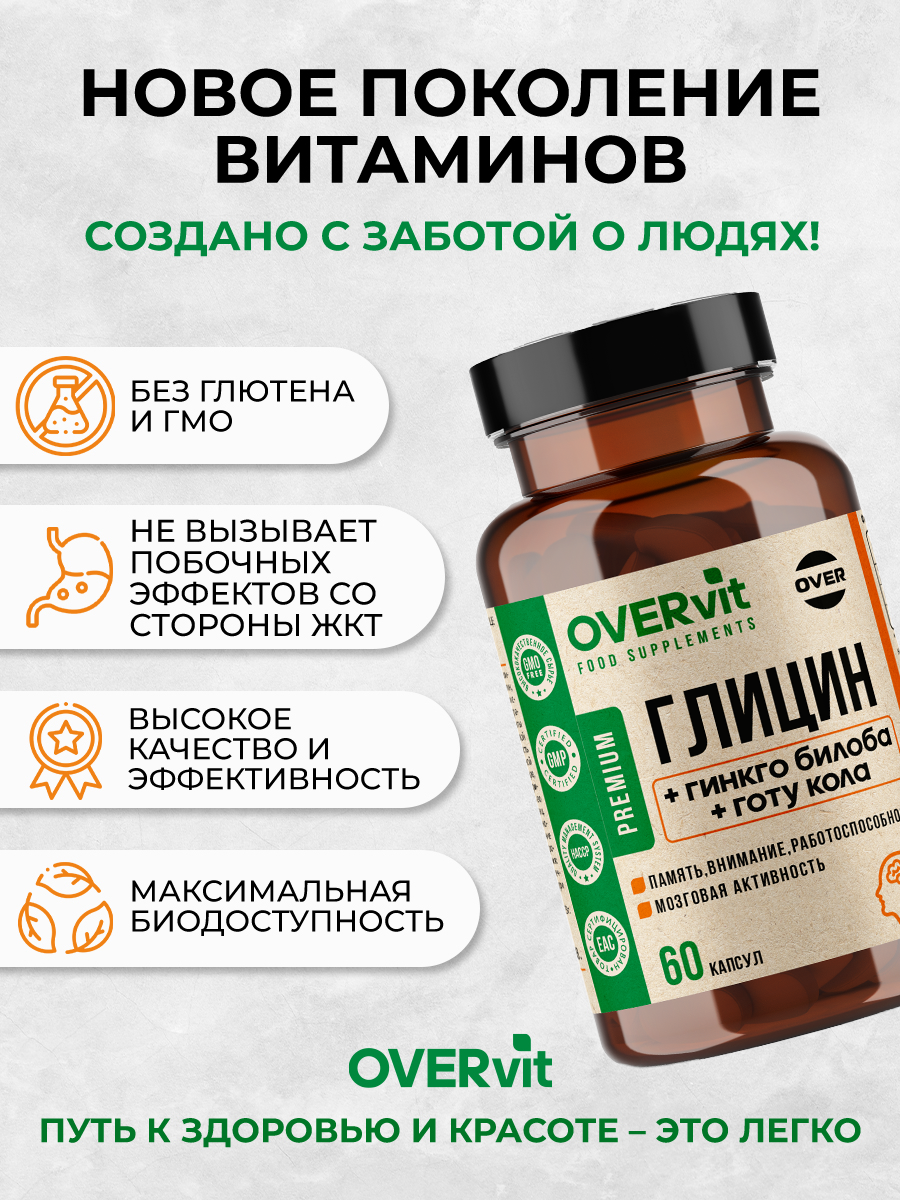 Глицин+гинкго билоба+готу кола OVER БАД Для мозга памяти внимания и работоспособности 60 капсул - фото 4