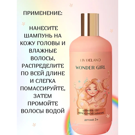Шампунь LIV DELANO