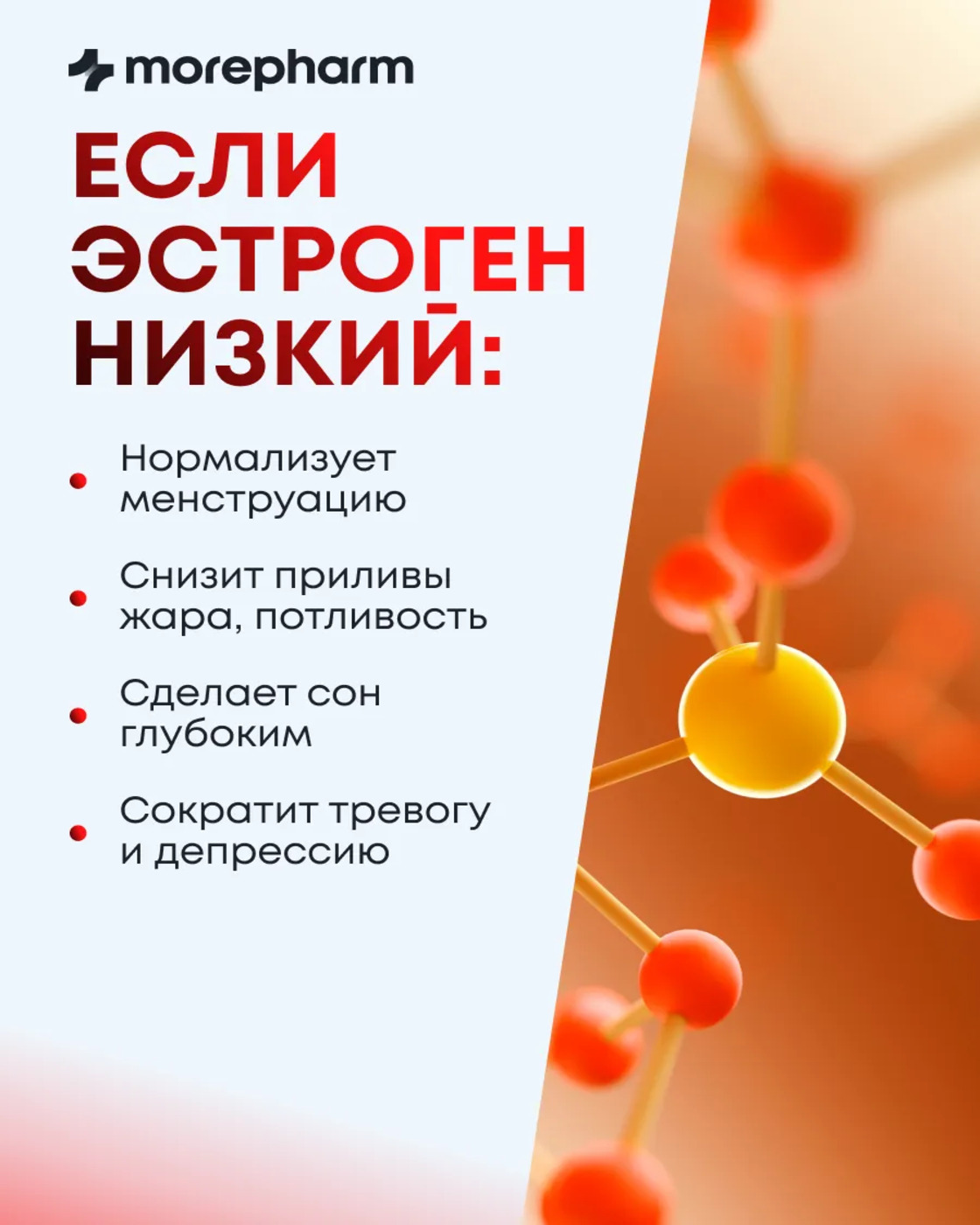 БАД morepharm Цимицифуга фитоэстроген при климаксе и менопаузе - фото 9
