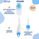 Ершик Uviton для мытья бутылочек 0073 голубой