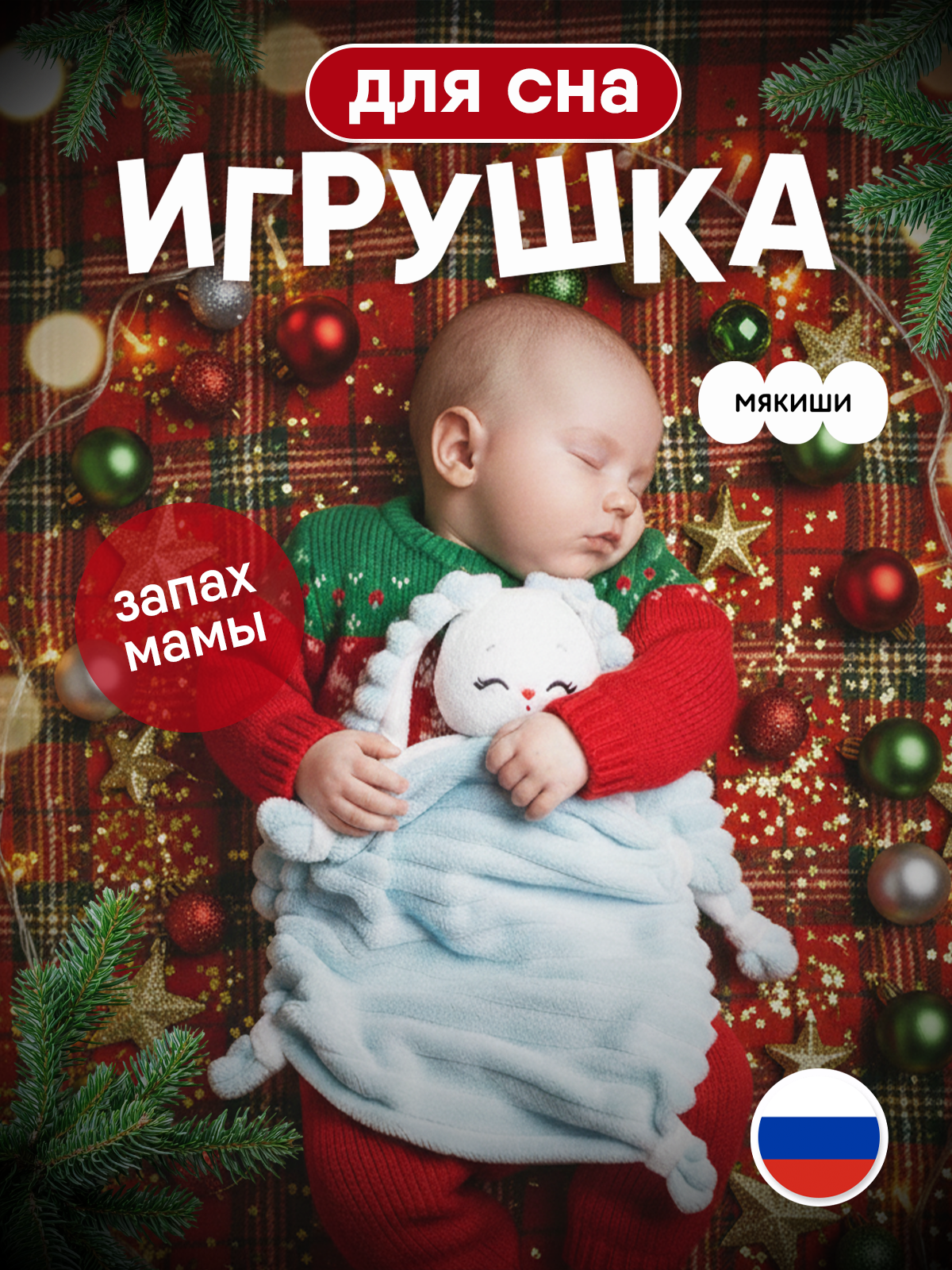 Мягкая игрушка Мякиши комфортер зайка Банни - фото 1