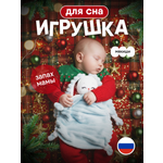 Мягкая игрушка Мякиши комфортер зайка Банни