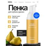 Пенка EMRA без фтора
