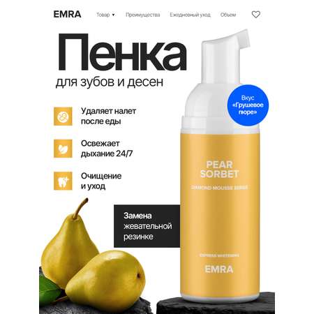 Пенка EMRA без фтора