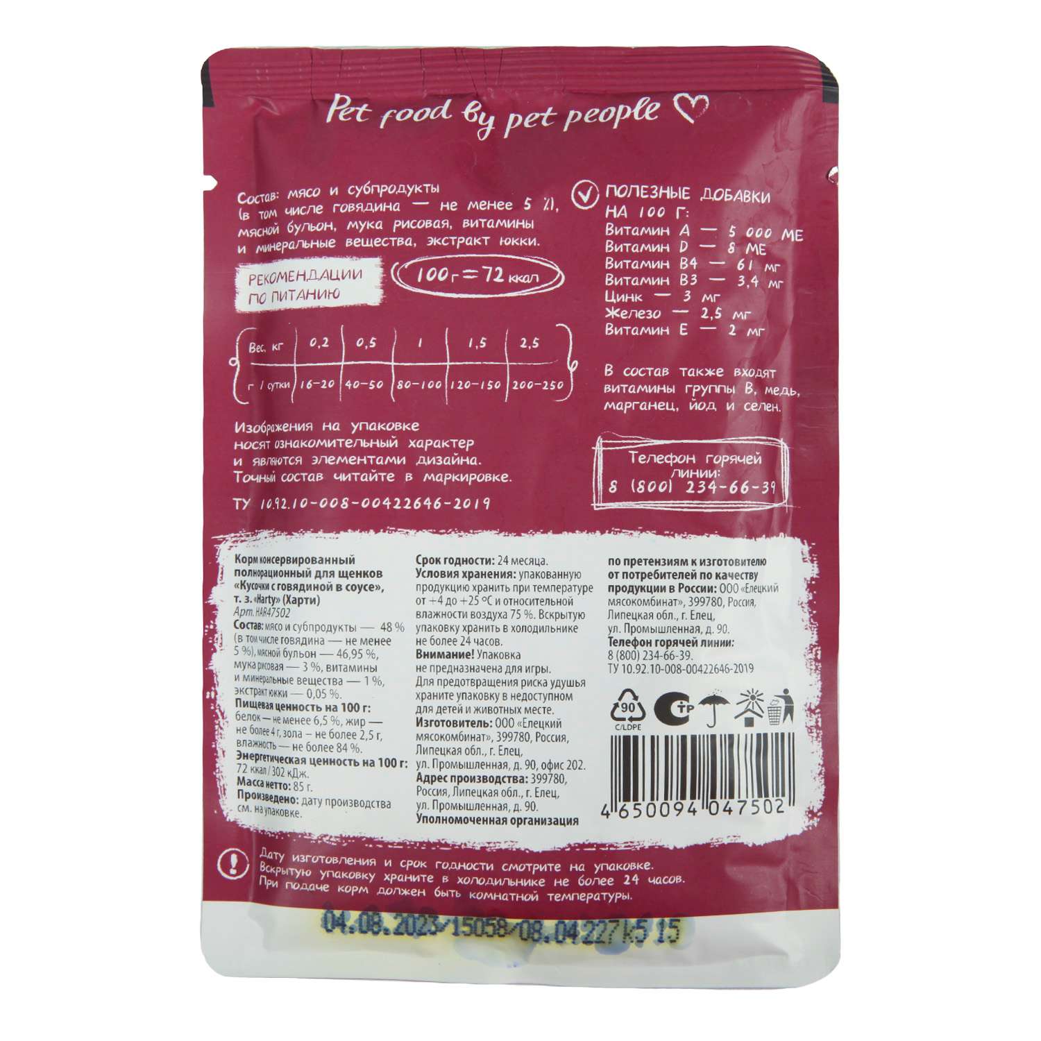 Корм для щенков Harty 85г кусочки с говядиной в соусе - фото 3