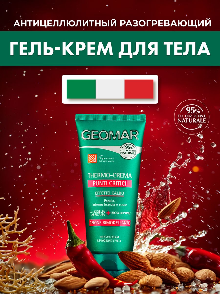 Крем GEOMAR 150 мл - фото 1