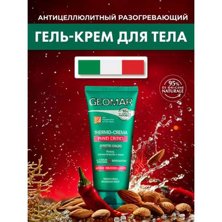 Крем GEOMAR 150 мл