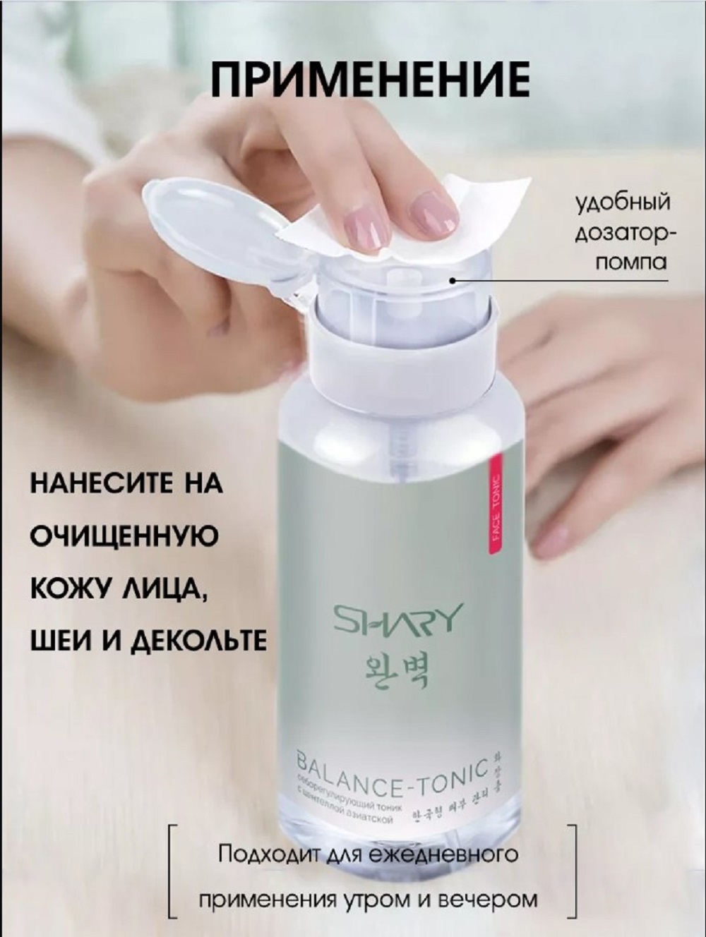 Тоник SHARY Perfect Skin себорегулирующий 290 мл - фото 6