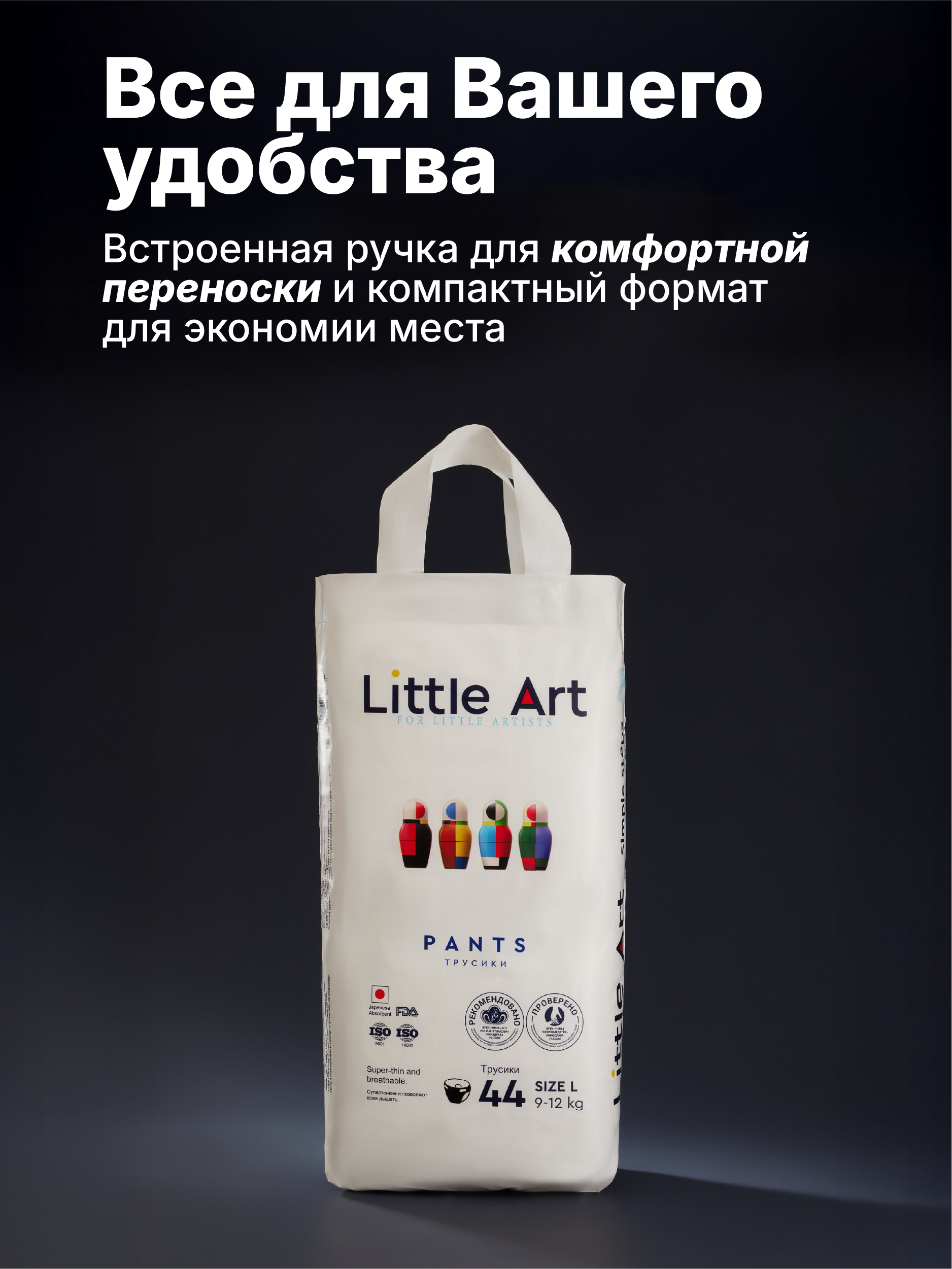 Трусики Little Art L (9-12) 44 шт. - фото 13