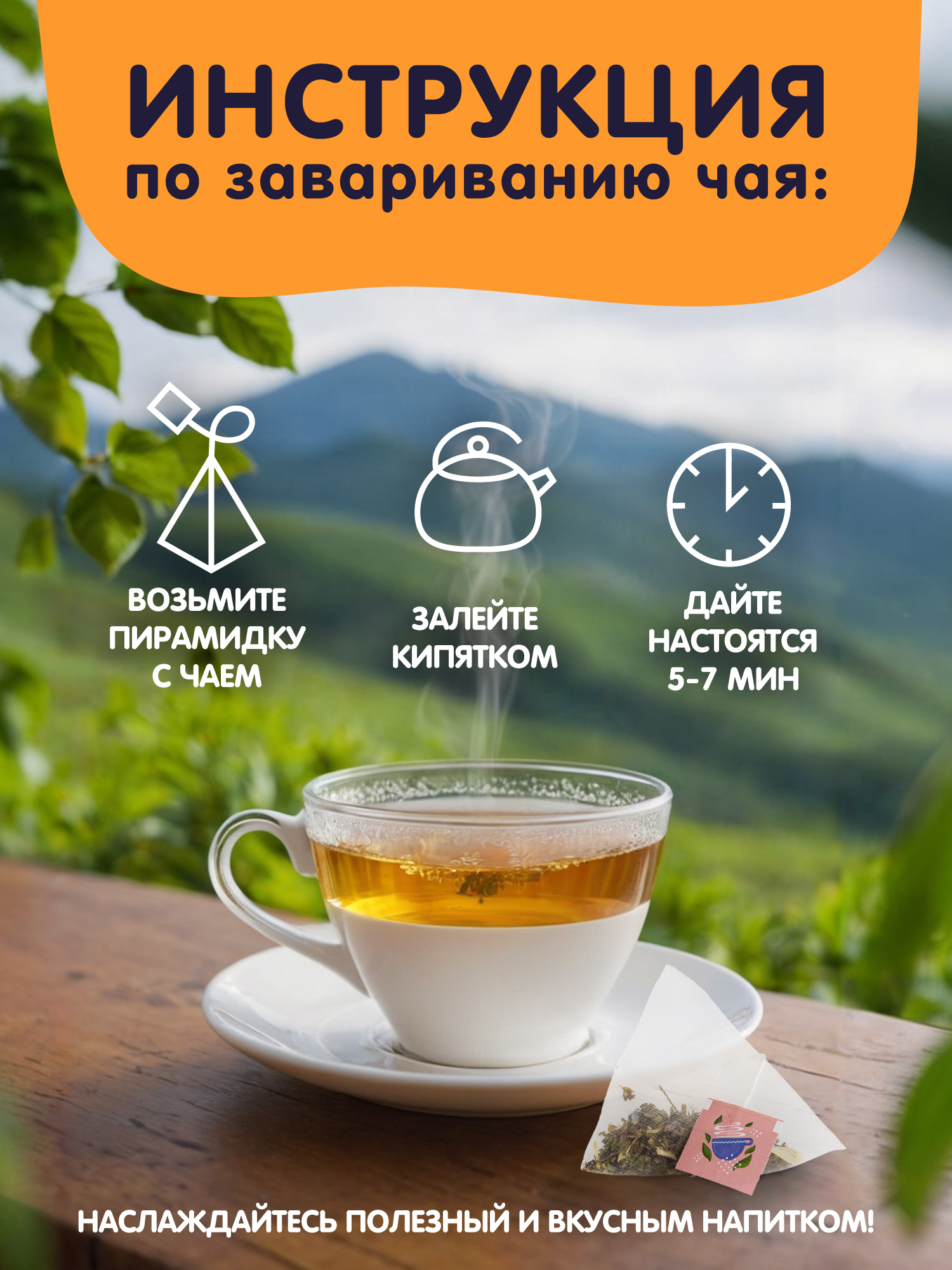 Чай травяной с пряностями Травы горного Крыма 20 пирамидок 70г. - фото 5