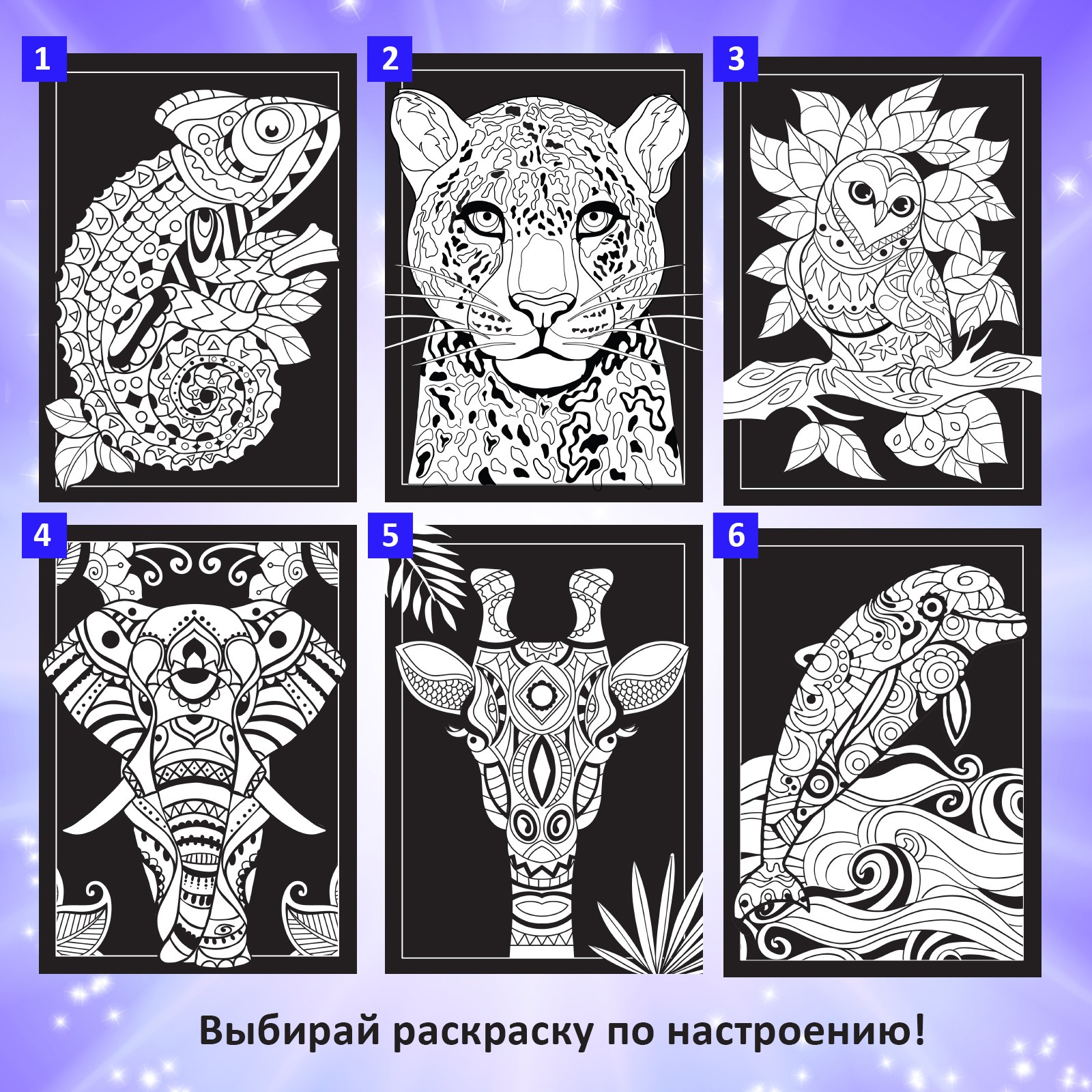 Набор светящаяся раскраска с наклейками Буква-ленд «Мир животных» краска + кисть - фото 5