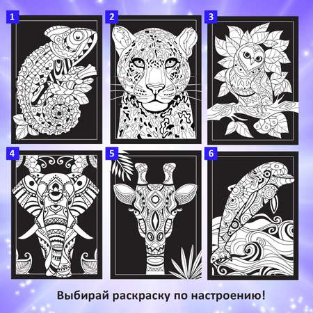 Набор светящаяся раскраска с наклейками Буква-ленд «Мир животных» краска + кисть