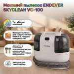Моющий пылесос ENDEVER SkyClean VC-100