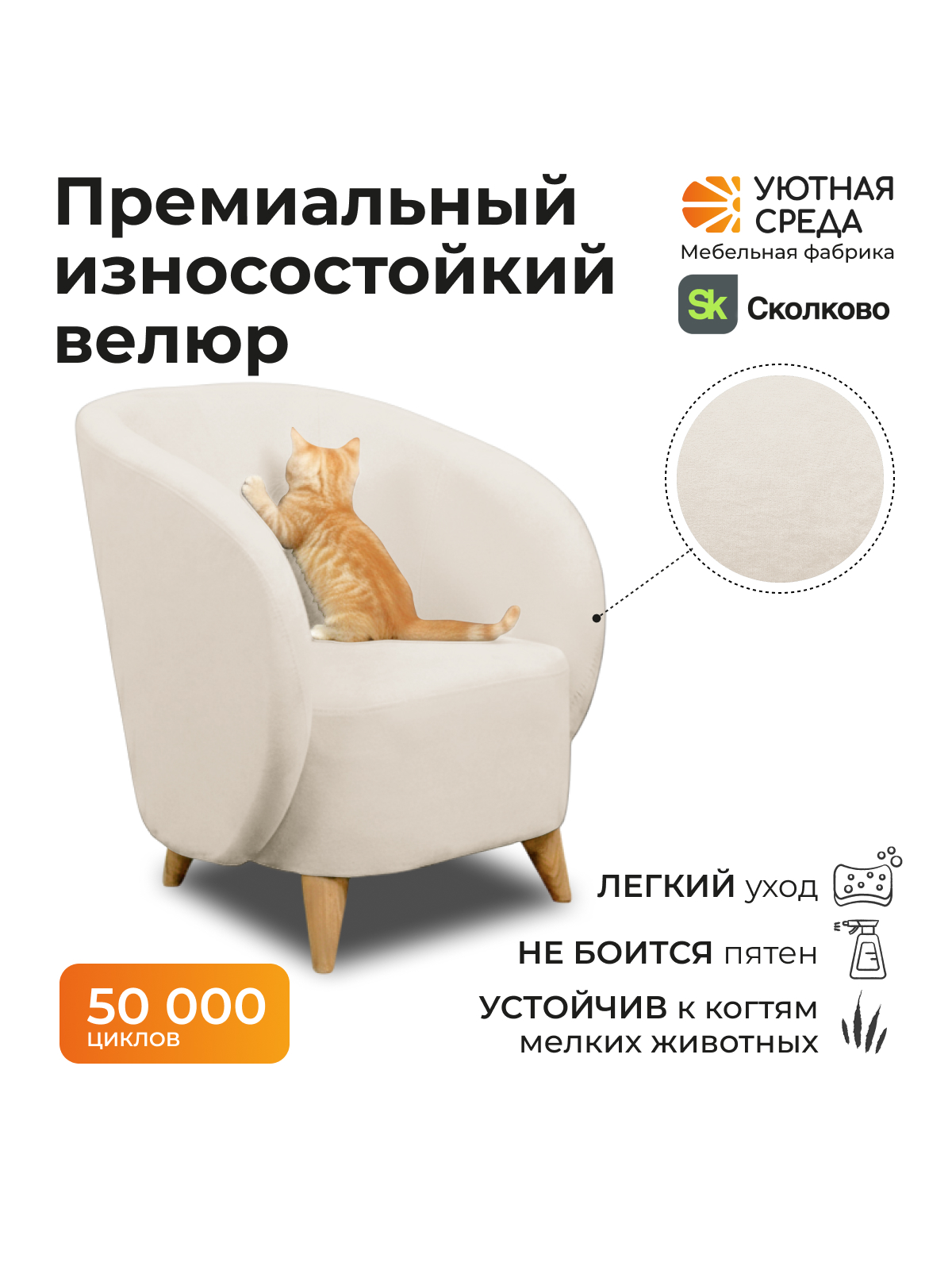 Кресло Уютная среда молочный велюр белый - фото 5