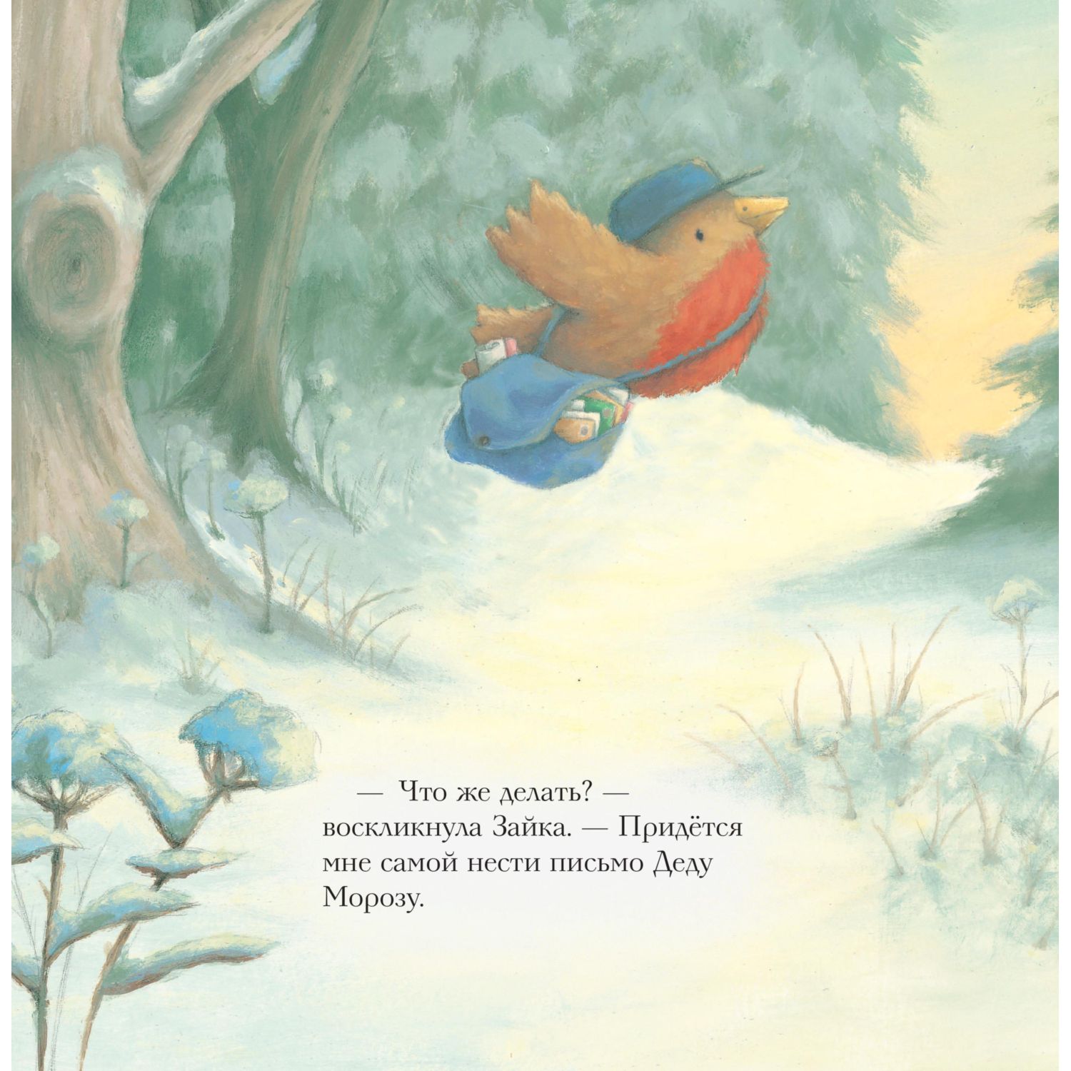 Книга Эксмо Новогодняя мечта Снежной Зайки. Иллюстрации Р. Харри) - фото 8