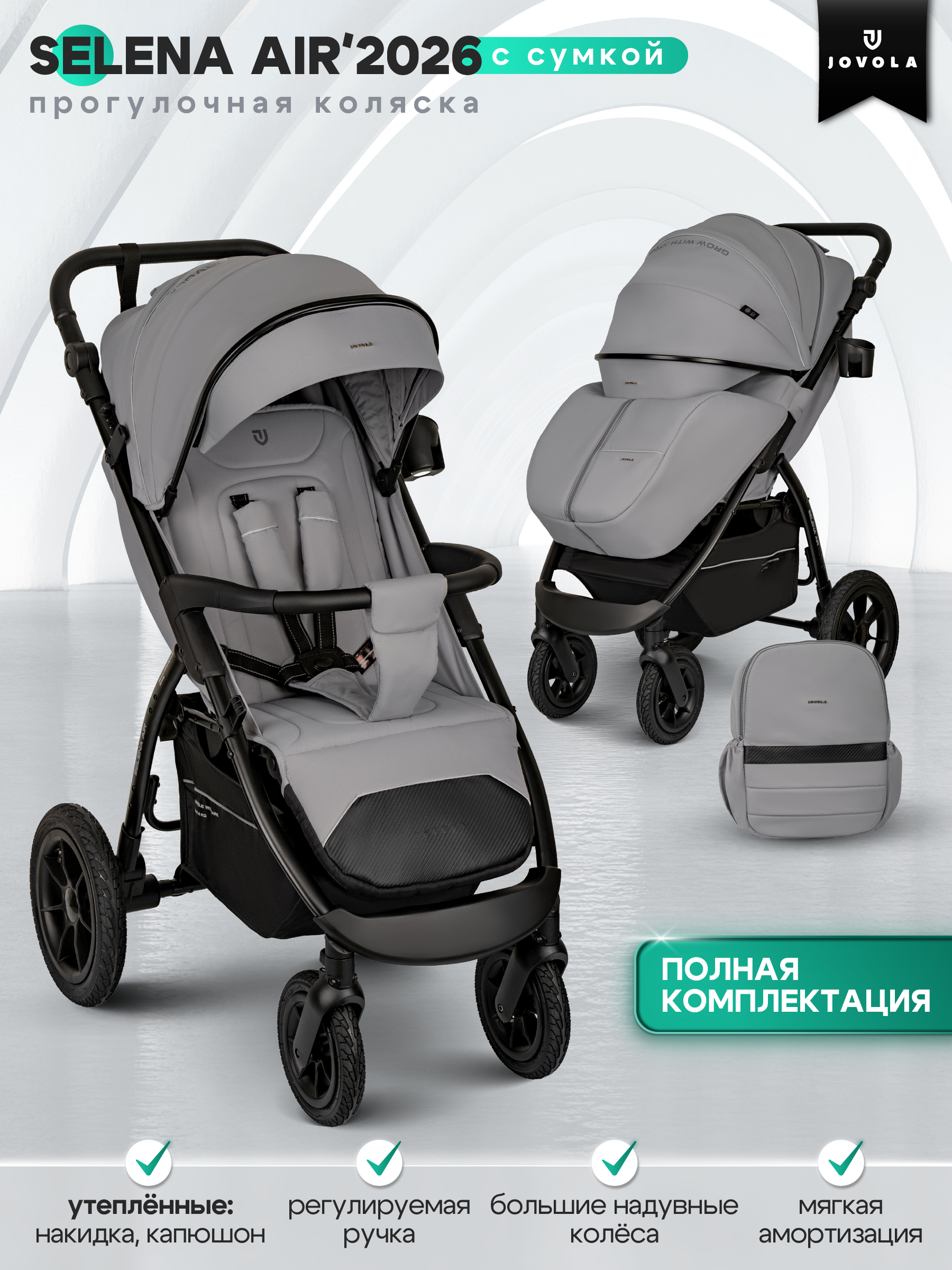 Коляска прогулочная JOVOLA SELENA Air 2025 с сумкой серый - фото 1