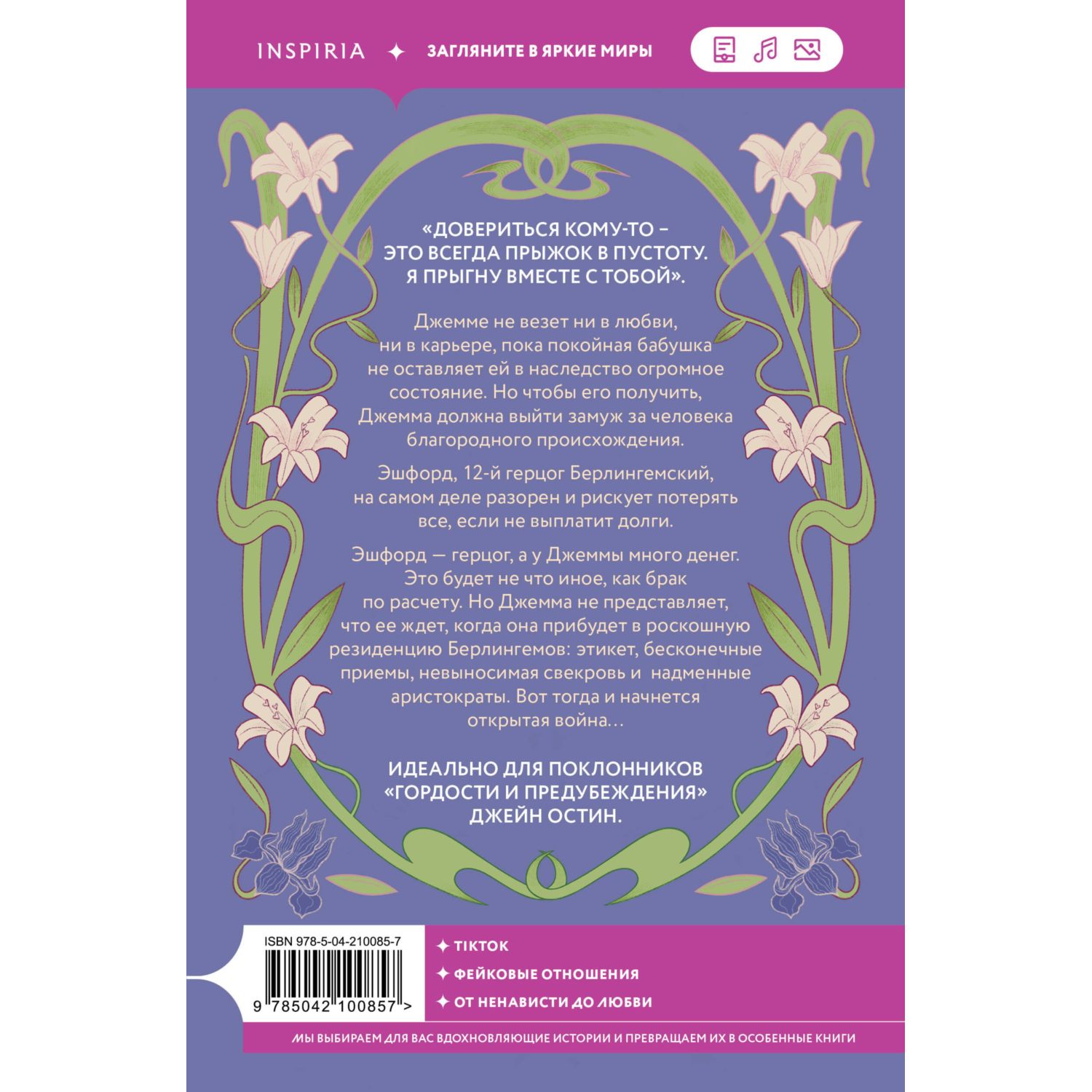 Книга Эксмо Брак по расчету - фото 6