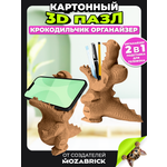 Пазл QBRIX Крокодильчик органайзер 3D
