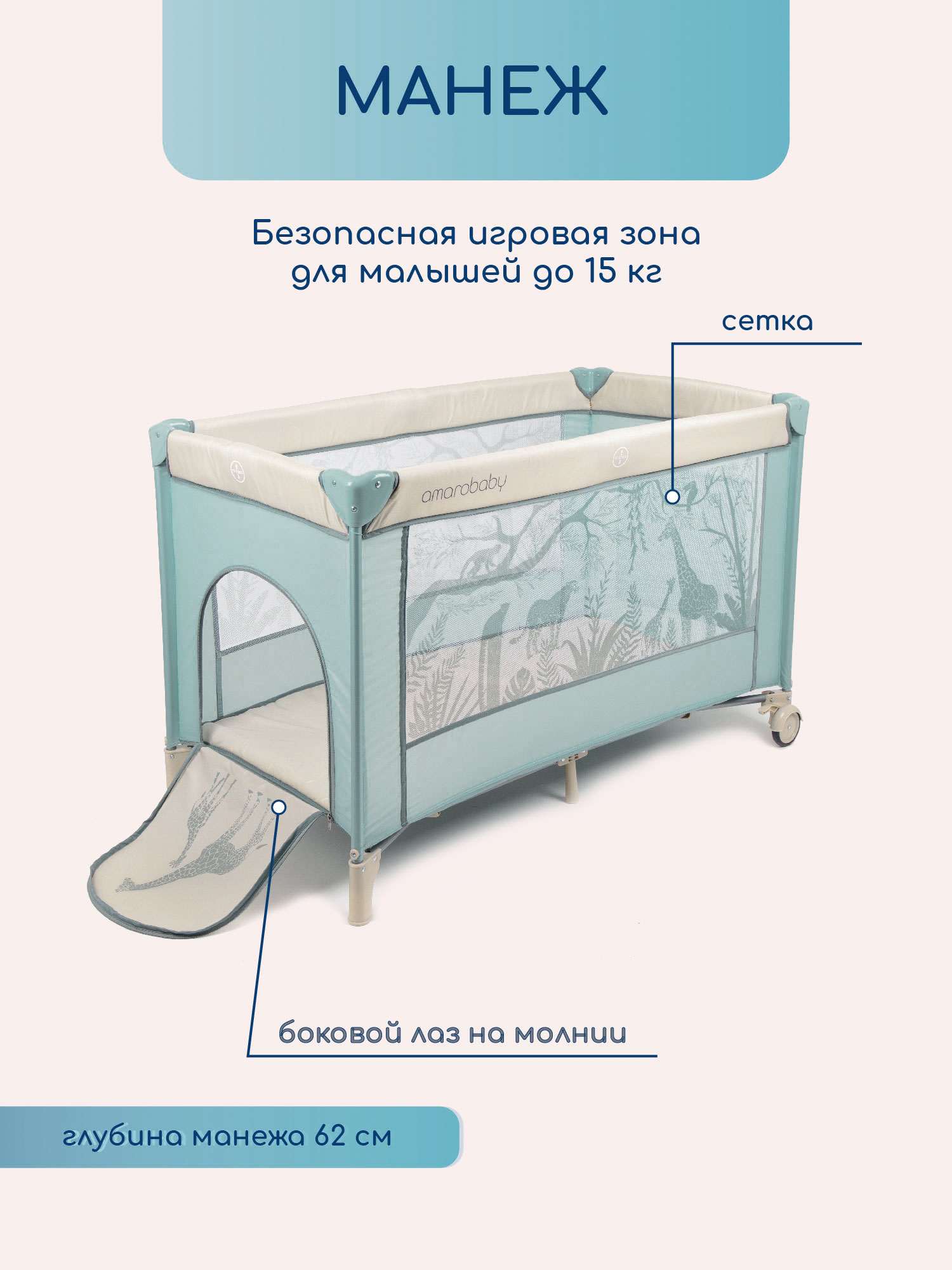 Манеж-кровать AmaroBaby multiform Safari AMARO-26MSA-Ze - фото 4