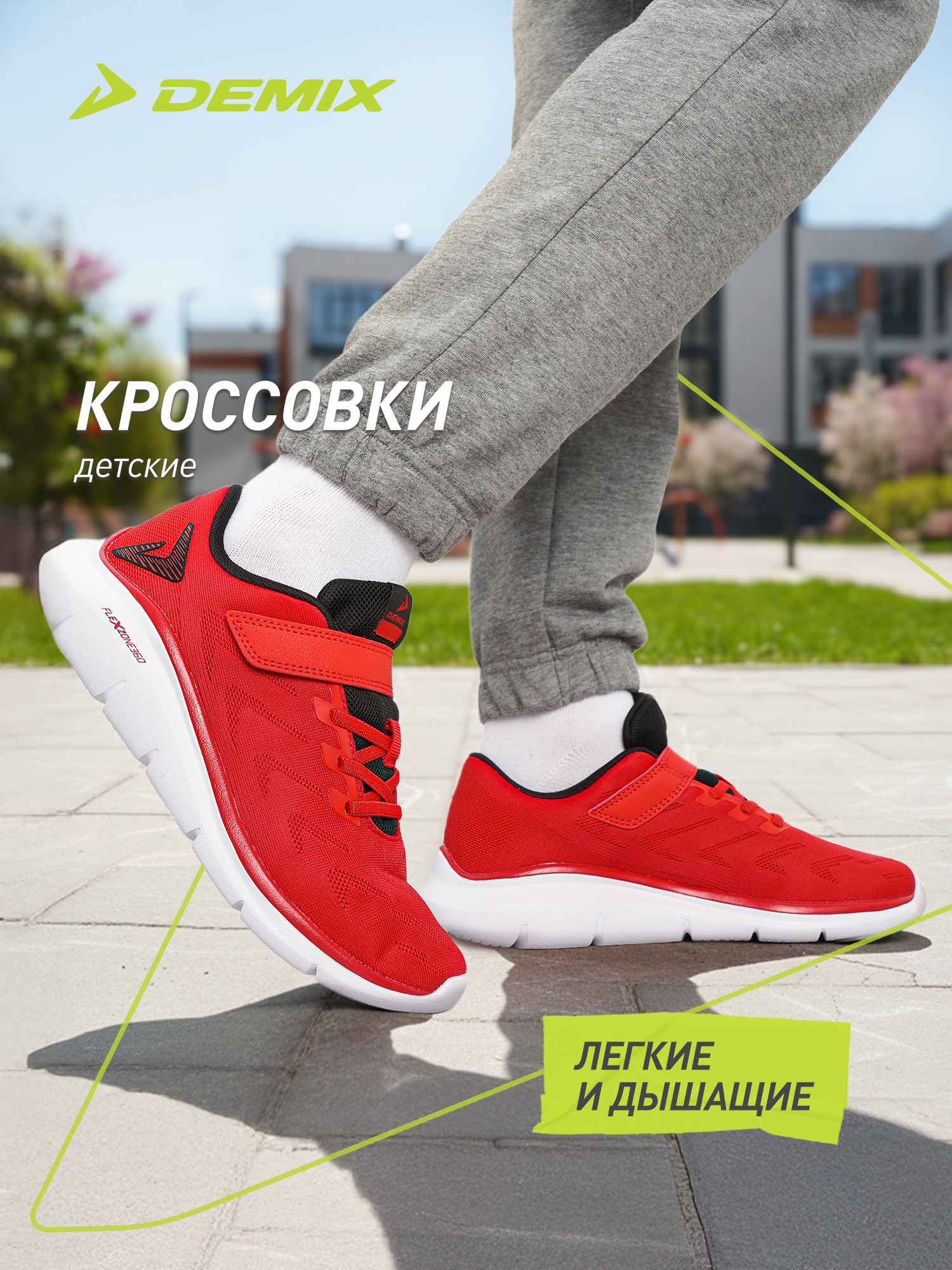 Кроссовки Demix 147676DMX-R2 - фото 2