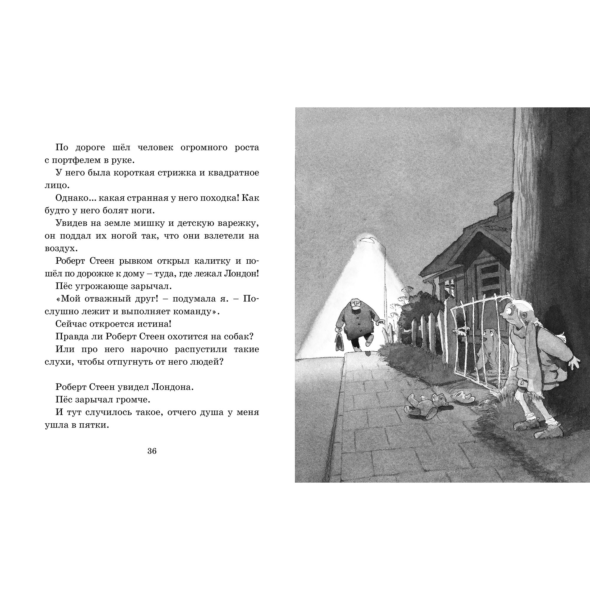 Книга МАХАОН Чудовище доктора Франкенштейна. Академия Летучей мыши - фото 6