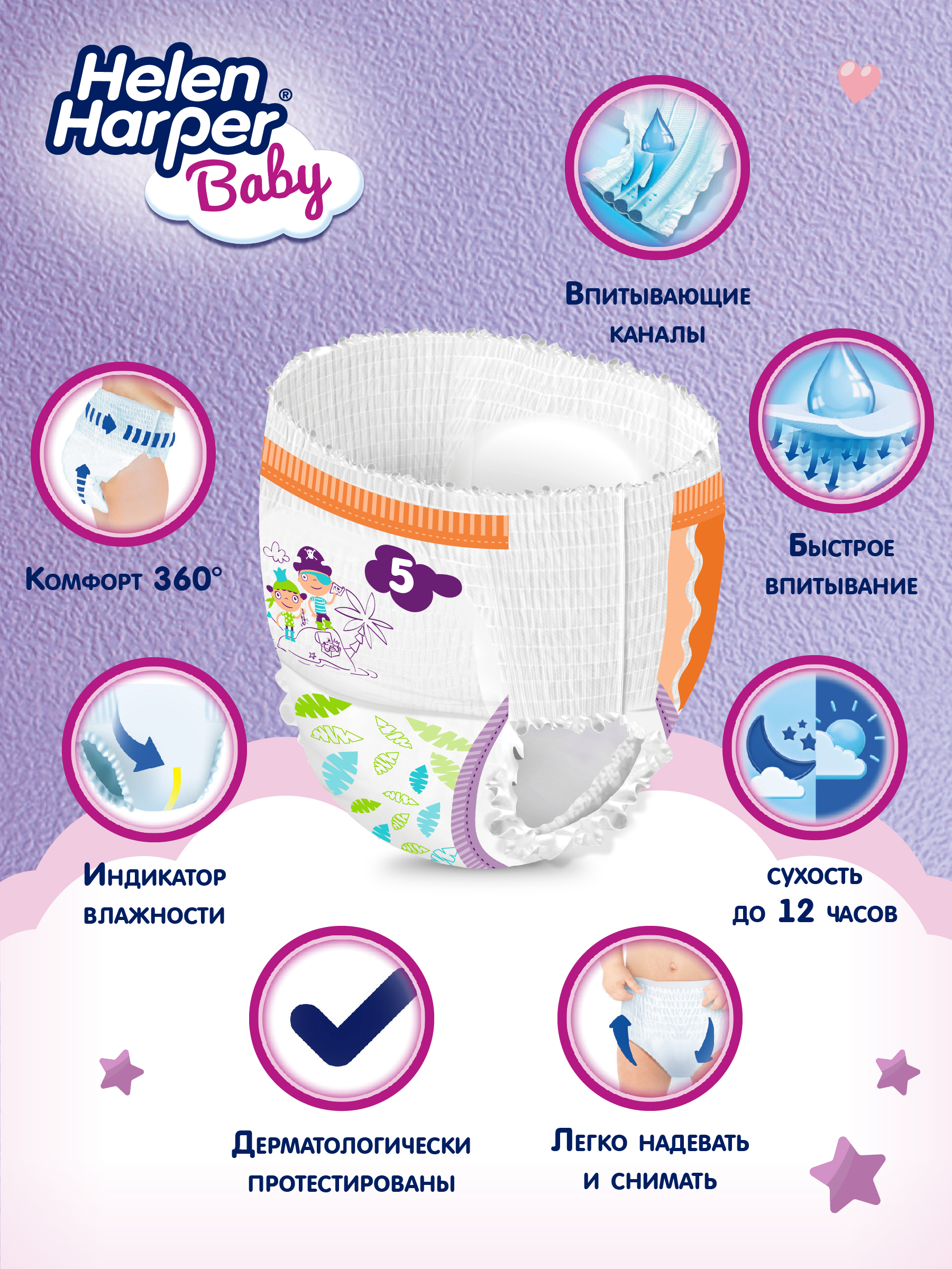 Трусики Helen Harper Baby 5 (12-18 кг) 160 шт. - фото 8