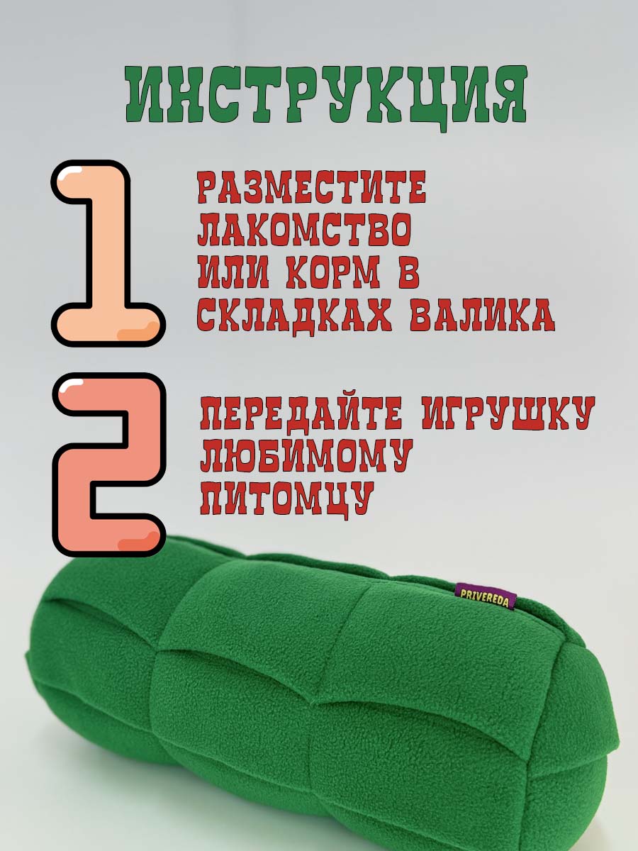 Поисковая игрушка для собак PRIVEREDA Валик - фото 2