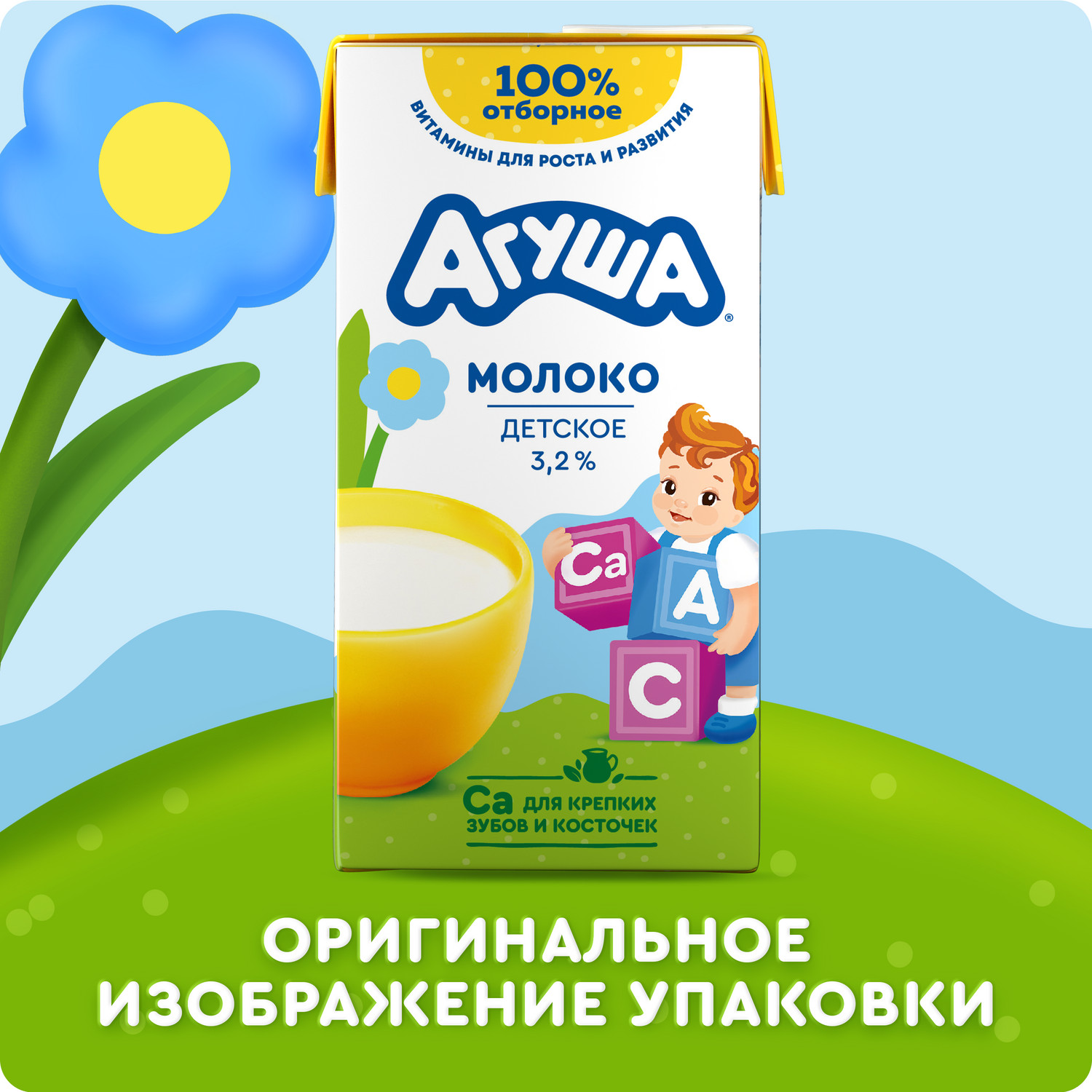 Молоко Агуша стерилизованное с витаминами 3.2% 0.5л с 3лет - фото 8