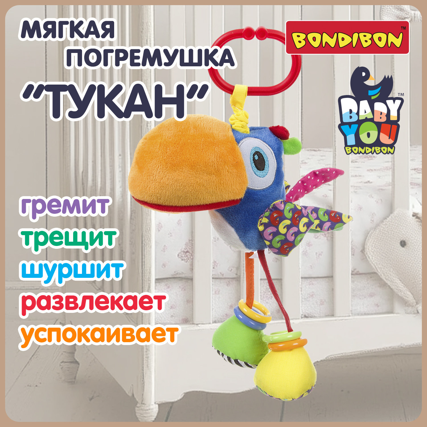 Игрушка Bondibon подвеска Baby You - фото 2