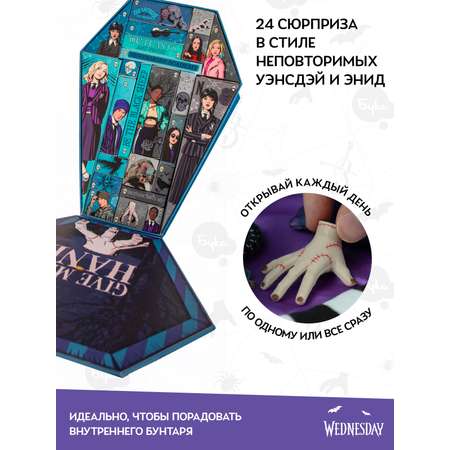 Адвент-календарь Wednesday по сериалу Уэнсдэй Делюкс 2026