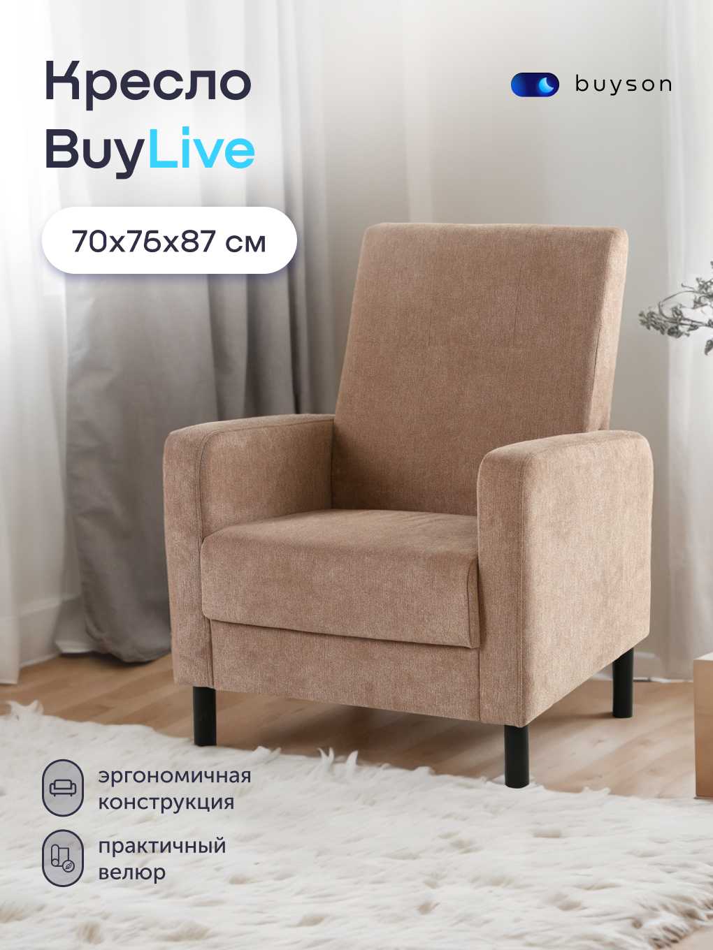 Кресло buyson BuyLive - фото 1