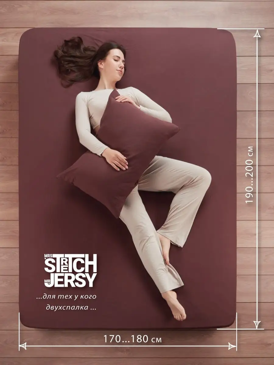 Простыня Mrs.Stretch Mr.Jersy Шоколадный 180 x 200 см на резинке - фото 3