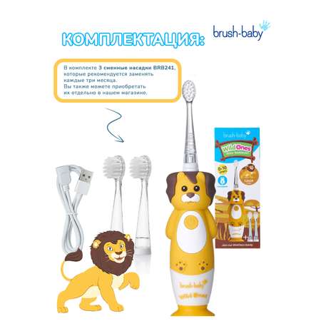 Зубная щетка электрическая Brush-Baby от 0 лет