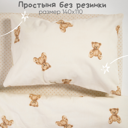Детское постельное белье Ночь Нежна Тедди ясли наволочка 40х60 см