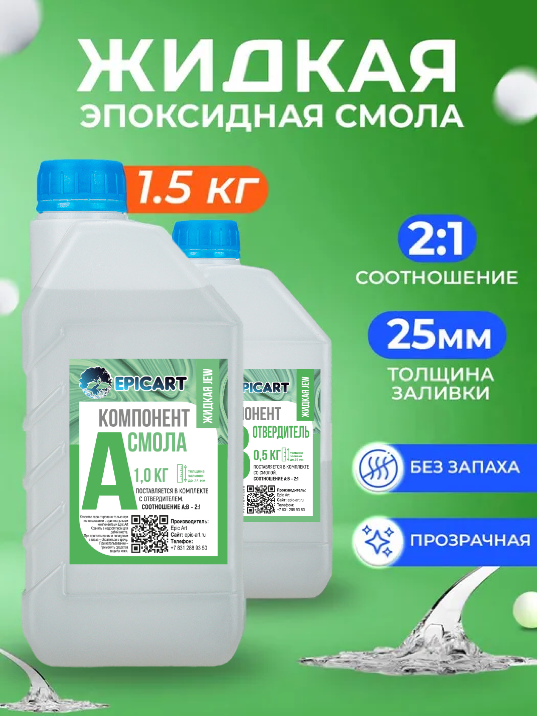 Набор для творчества Epic Art эпоксидная смола - фото 1