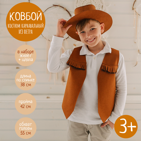 Карнавальный костюм Ковбой Santa Lucia