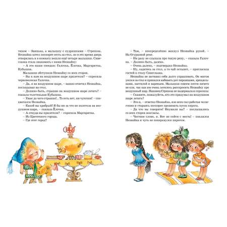 Книга МАХАОН Приключения Незнайки и его друзей Носов Н.