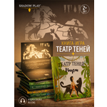 Книги для детей Театр теней/SHADOW PLAY Маугли - развивающая сказка с объемными иллюстрациями 3д