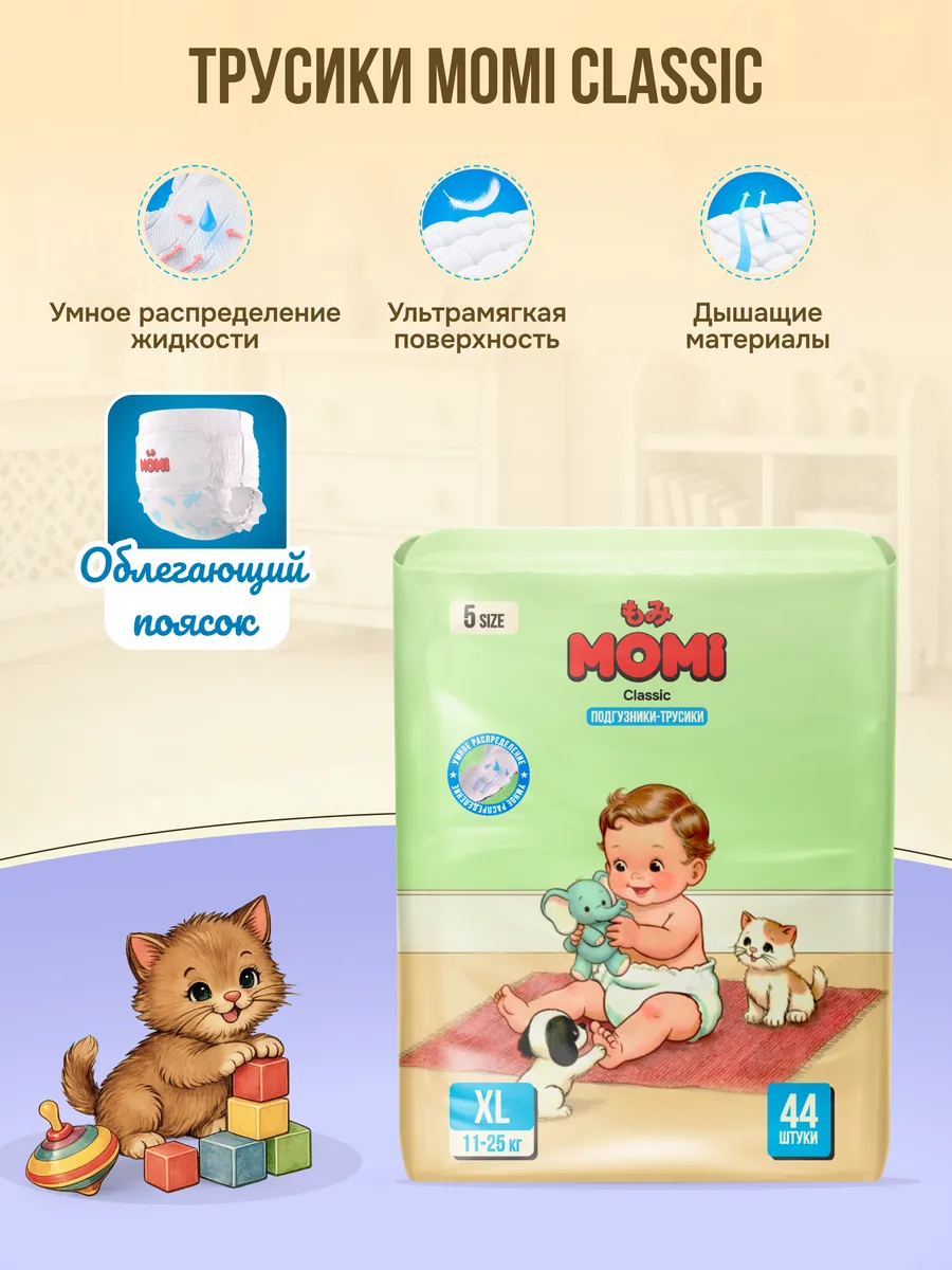 Подгузники Momi Classic 5 (11-25 кг) 44 шт. - фото 2