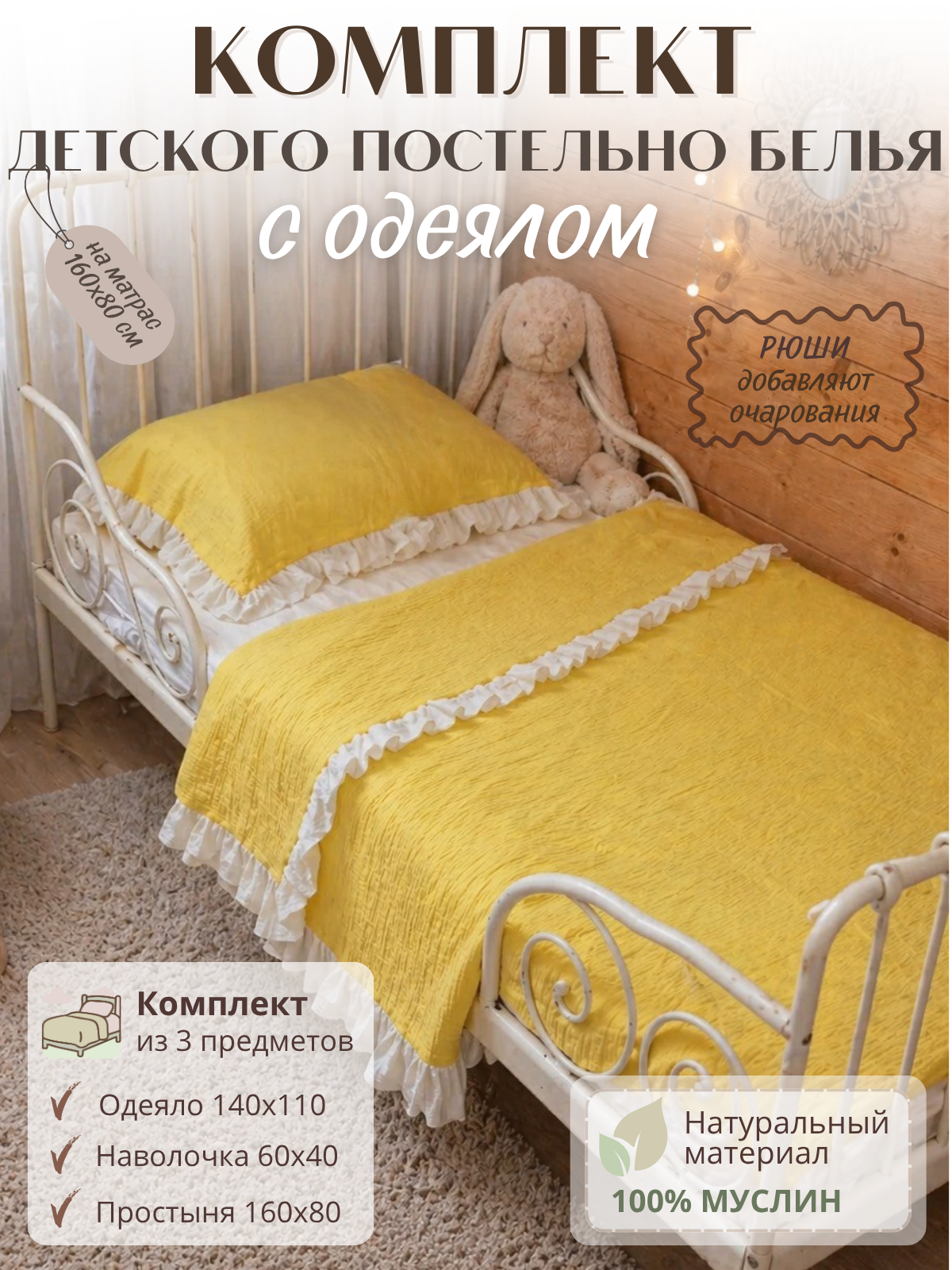 Комплект постельного белья Укрой Уютом С готовым одеялом детский 3 предм. - фото 1