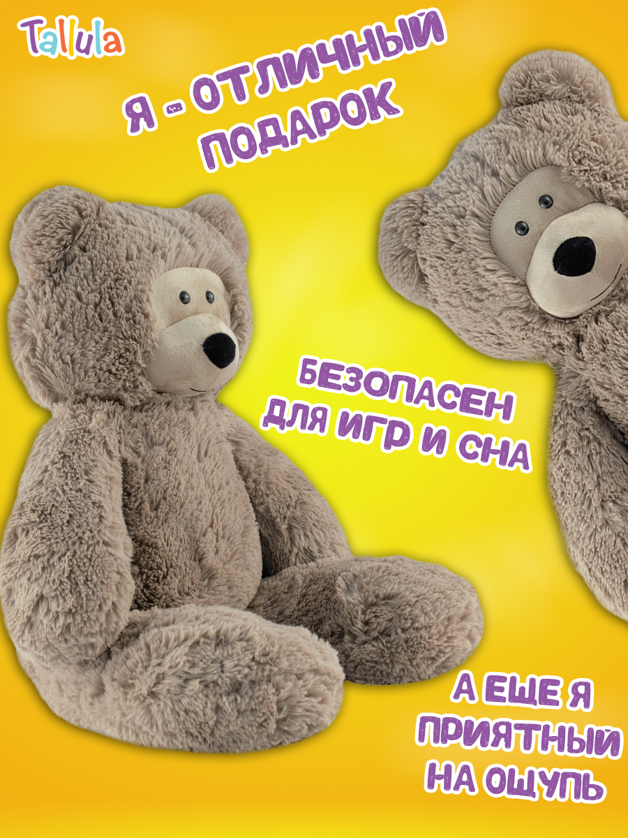 Игрушка мягкая Tallula 90 см - фото 3