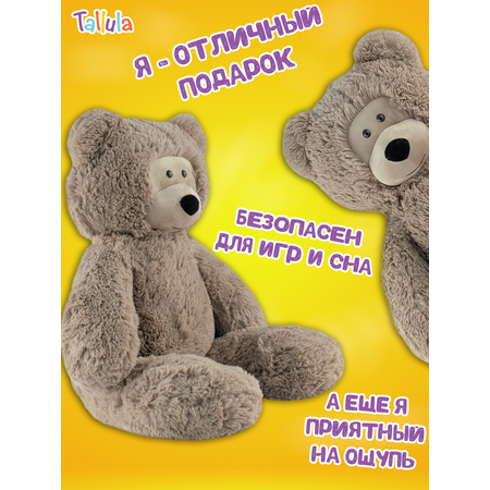 Игрушка мягконабивная Tallula медведь Чабби 90 см