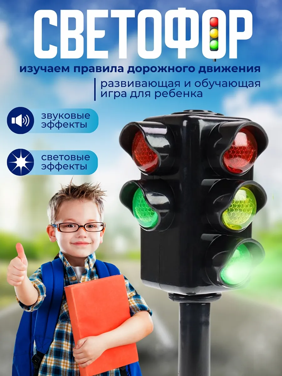 Игрушка светофор Рыжий кот 2340527 - фото 1
