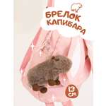 Брелок Orange Toys Капибара