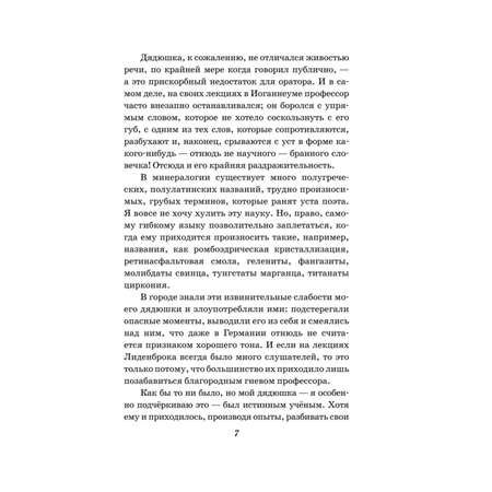 Книга Эксмо Путешествие к центру Земли ил Э Риу